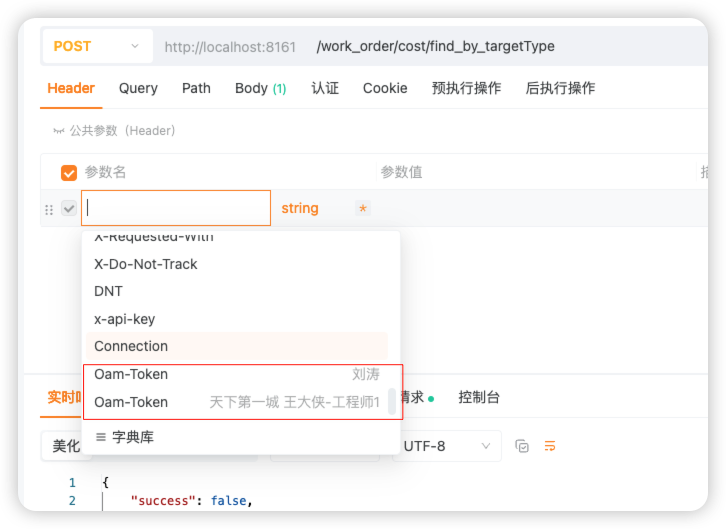 字典库 同字段名 不同备注名  不同默认值的参数进行点击了 数据选中错误