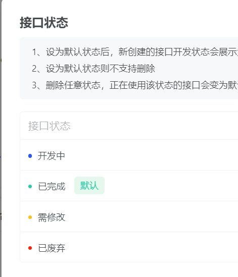 【bug】筛选开发中的接口，结果中包含了已完成的接口