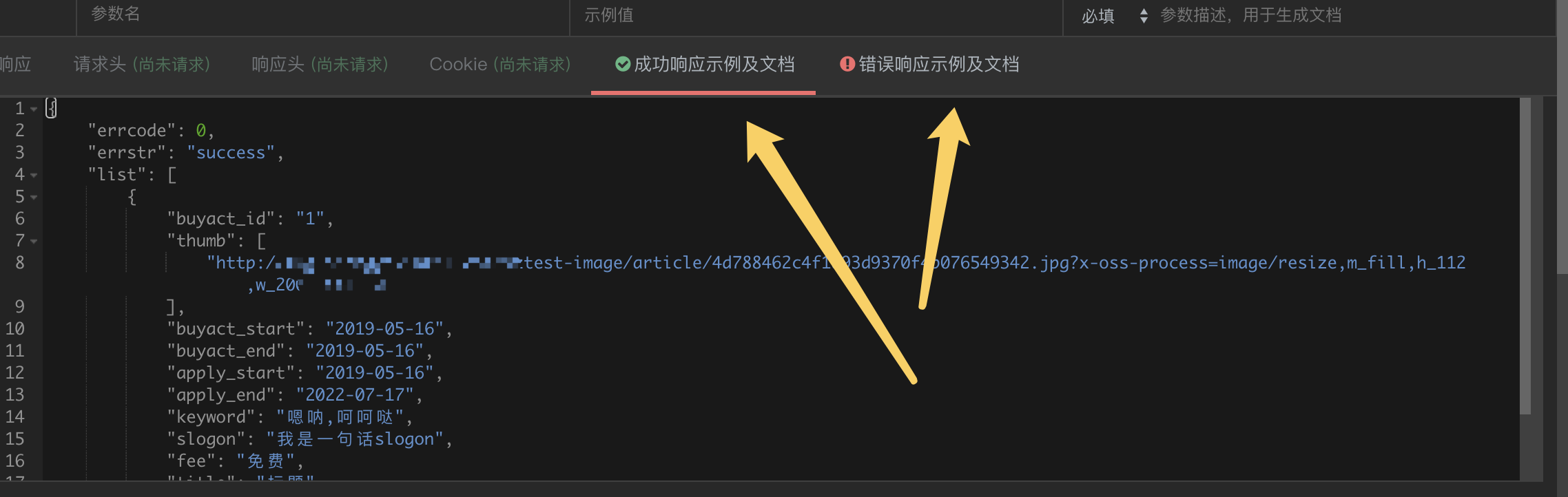 生成接口文档为什么没有响应示例只有请求参数