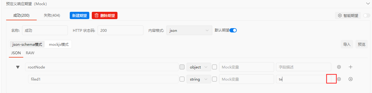 API设计 - 预定义响应期望 - json-schema模式 设计字段不能选择参数描述库