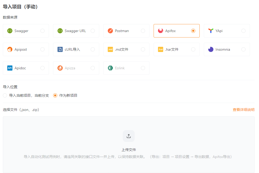 导入apifox格式的接口文件时提示服务器错误