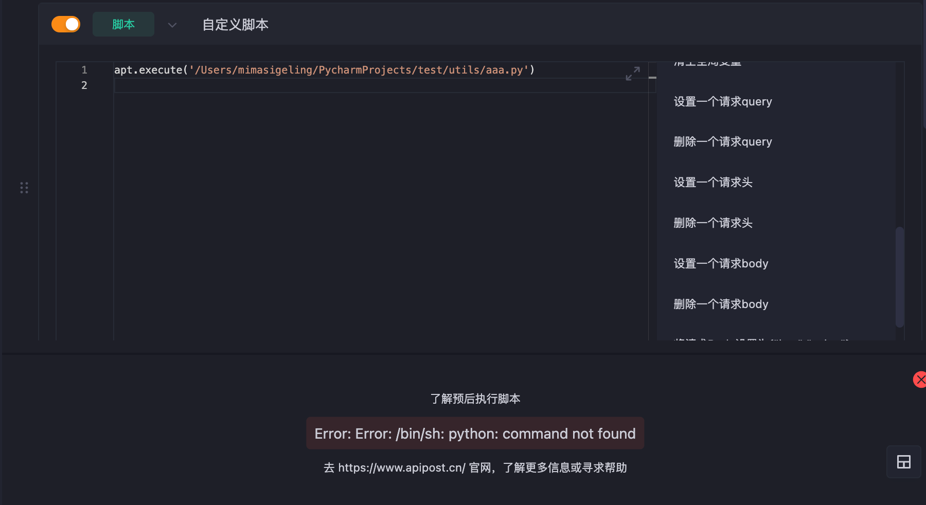 调用python脚本时报错