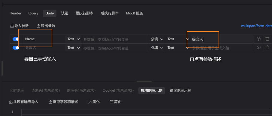 参数不可能全部都一直手写吧 有很多重复的参数都是导入的 然后再点参数描述就不会显示了 必须要手写参数才行吗
