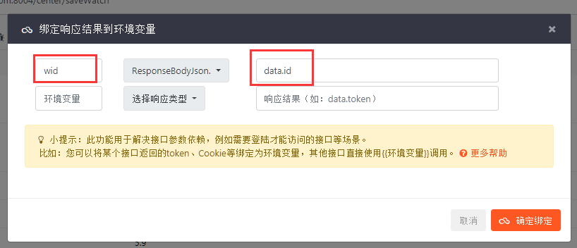 绑定环境变量以后下个接口使用不了