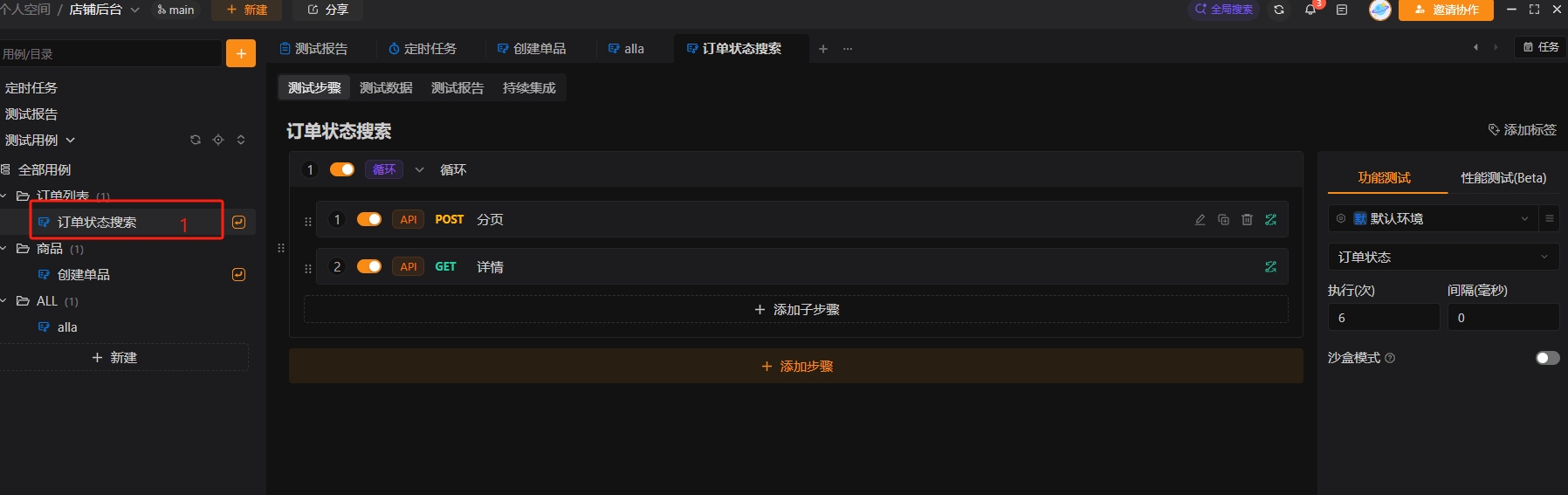 用例引用另外的用例失败，接口没有调起来