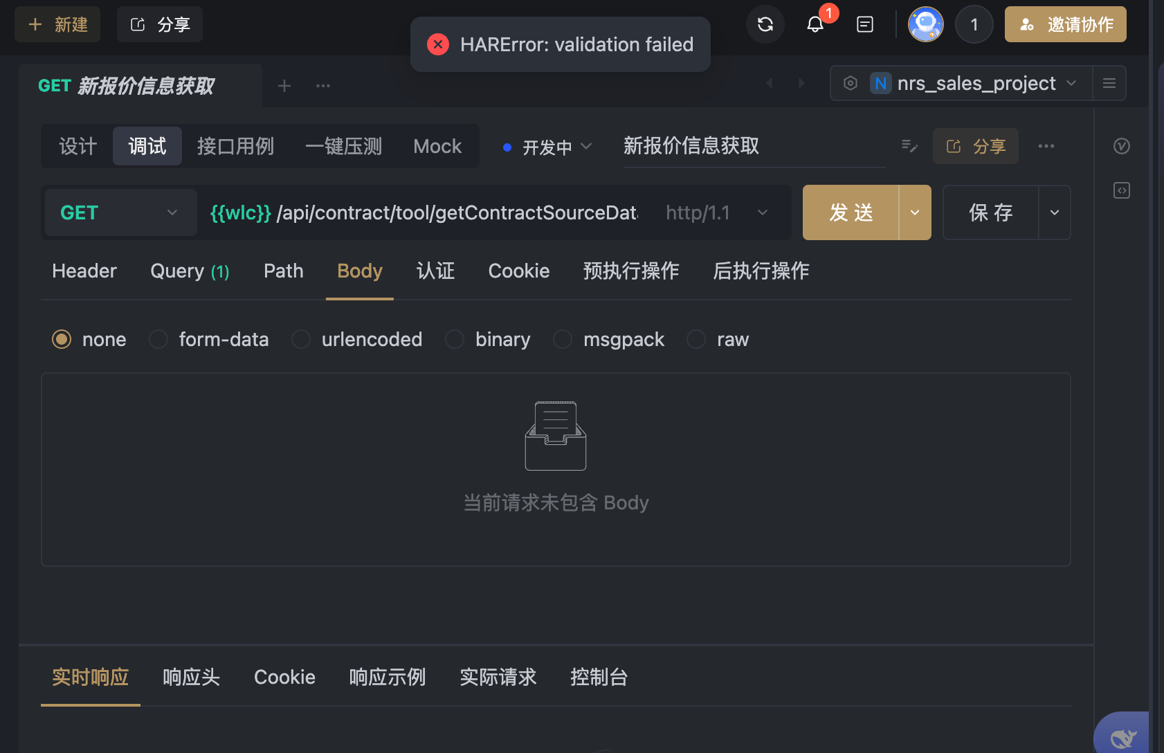 接口复制curl报错，已经持续很久了，目前是最新的版本，辛苦加急解约一下