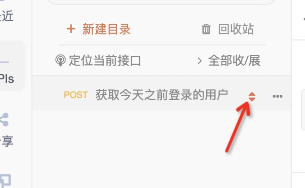 新建的接口，在左侧列表为什么不能拖动排序呢？希望官方予以支持