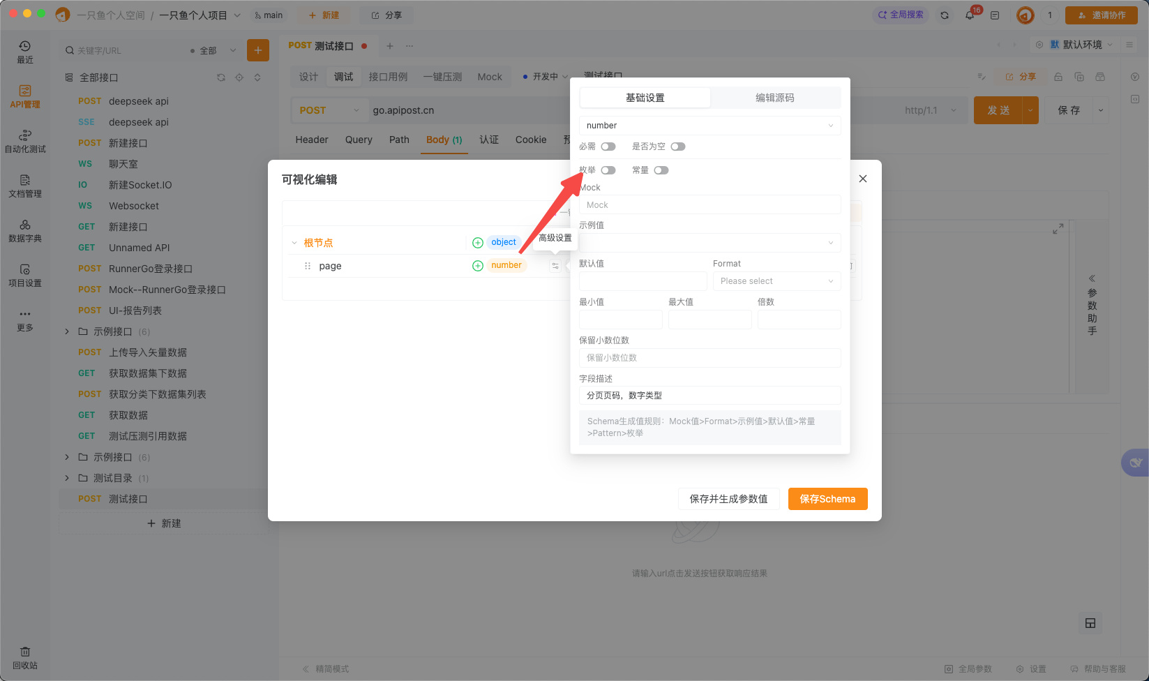 字段没有枚举设置