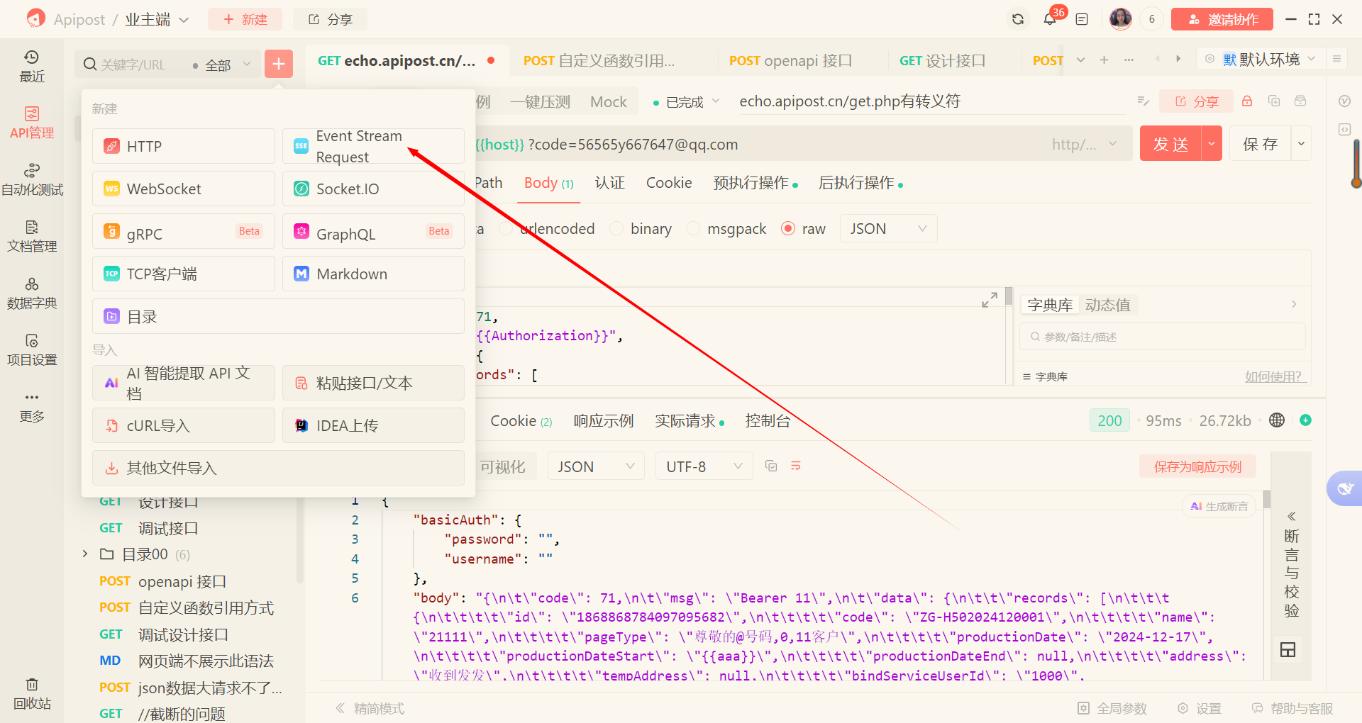 apipost 8 调用deepseek大模型接口   "stream": true  报network error，"stream": false就可以正常使用