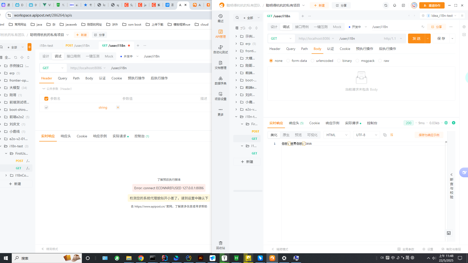 请求同一本地个网址，web端报错