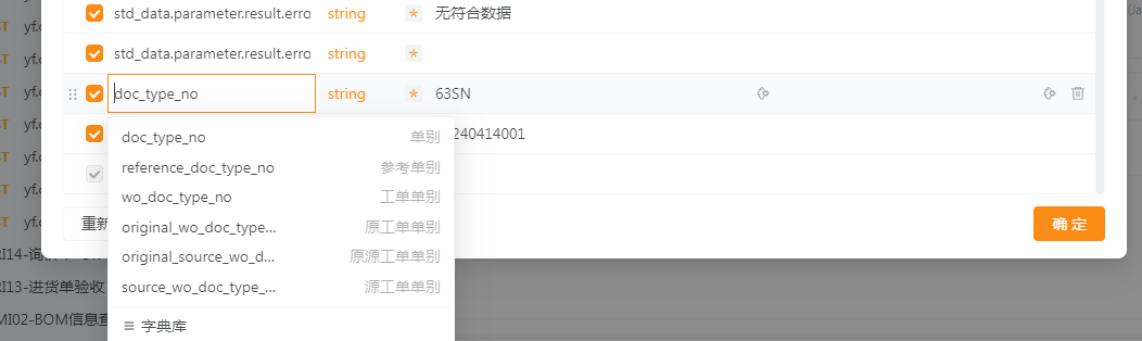6版本升级到8版本后字段描述无法自动匹配