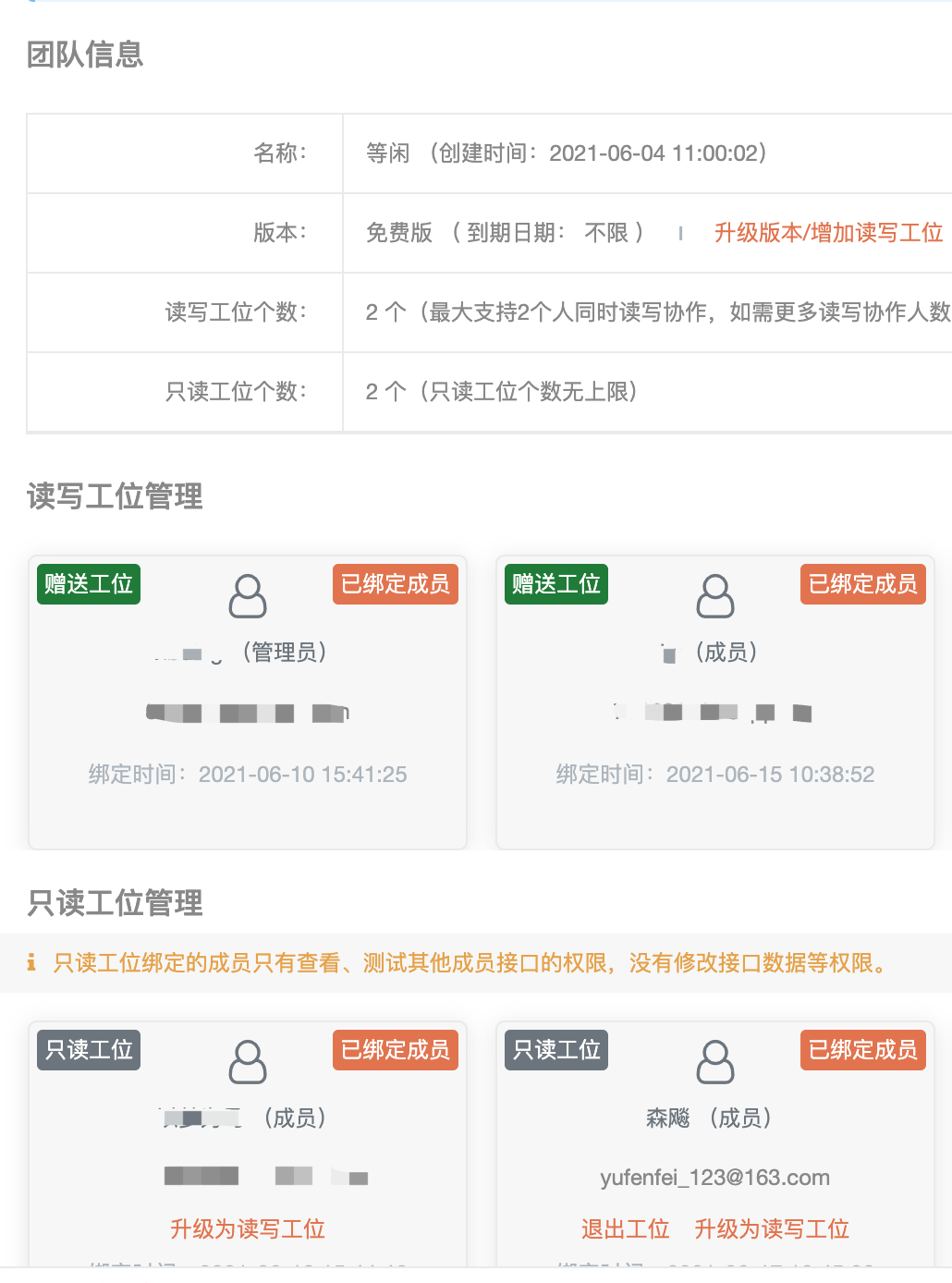 加入团队看不到团队项目