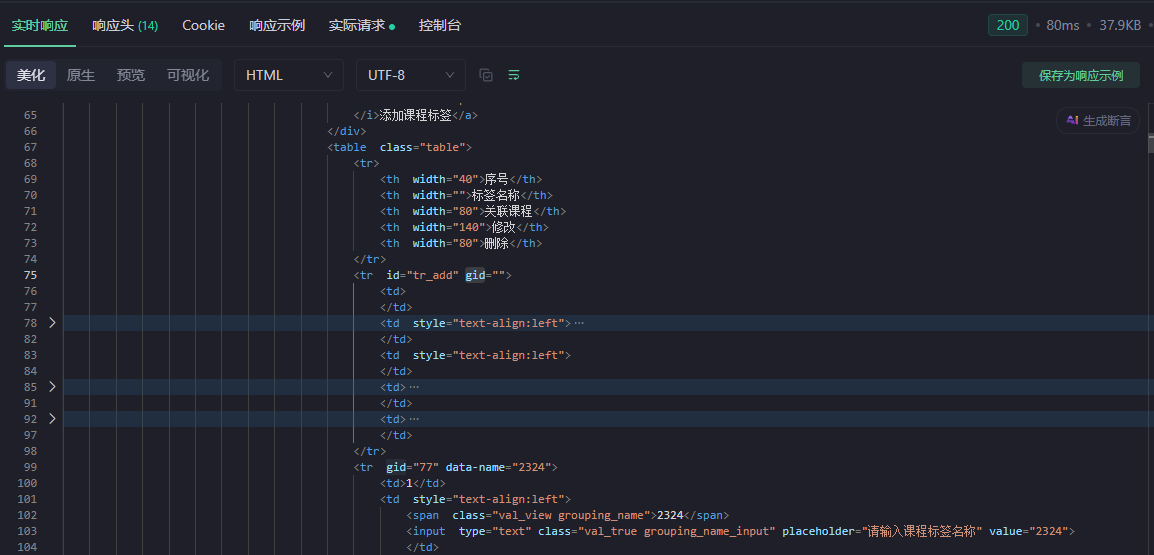 返回页面html格式，在apipost 中提取变量，获取表格中最后一行gid值 XPath表达式如何写？