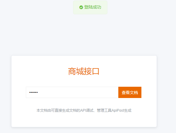 分享的接口文档怎么突然看不了了？