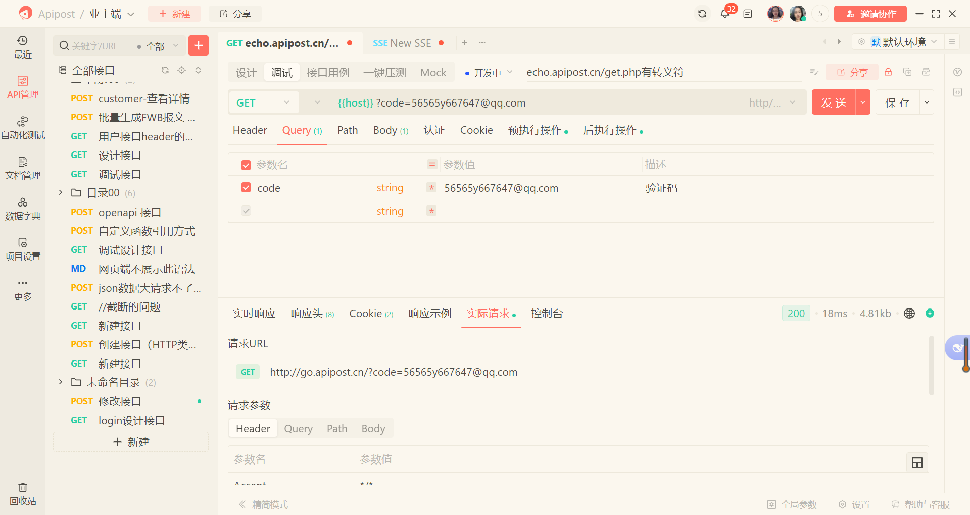 请求参数中QQ邮箱组合会被转义