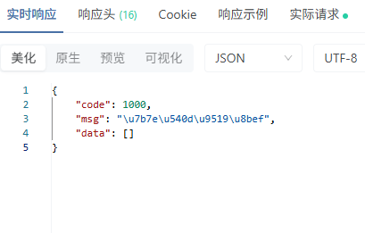 网页版，返回的json 中文不转义