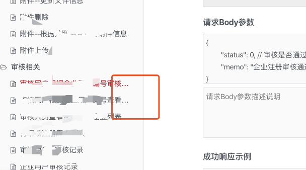 接口文档中导航栏的接口标题无法全部显示
