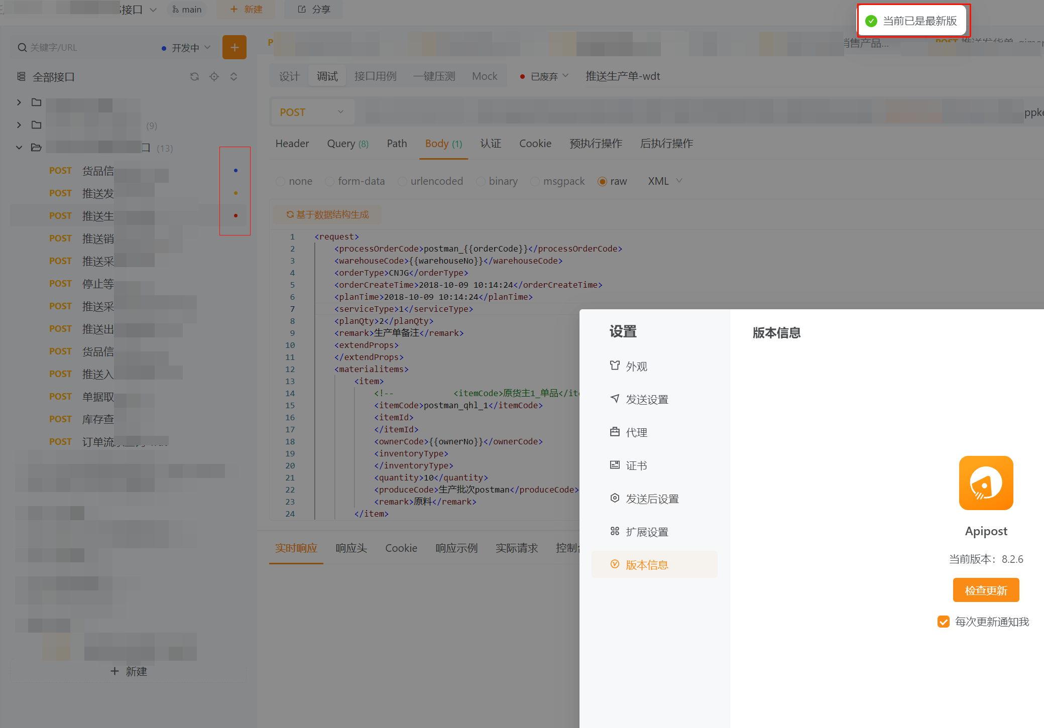 【bug】筛选开发中的接口，结果中包含了已完成的接口