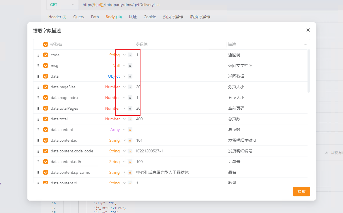 字段描述-点击提取之后-必填项覆盖问题