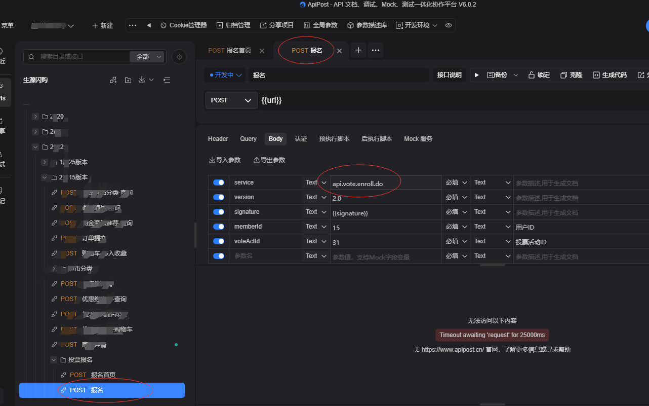 [新版本6.0.2]，严重bug,接口切换，第二个接口保存后，再切到第一个接口，参数全部覆盖