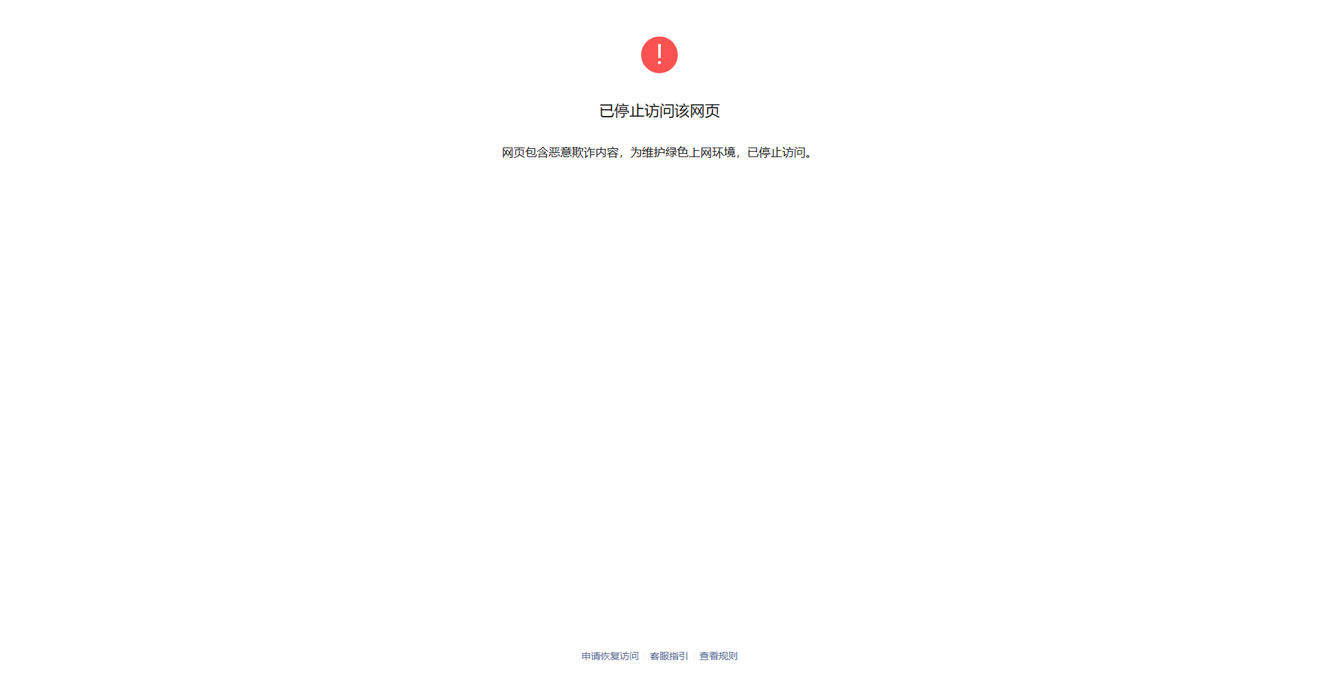 文档分享链接被微信停止访问