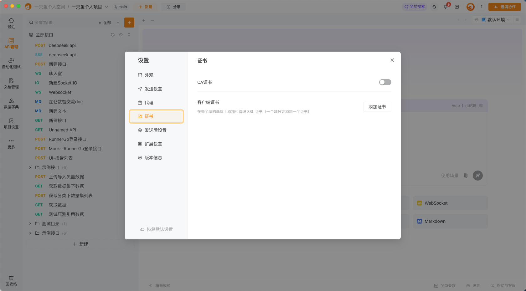 请问APIPOST支持开启：SSL certificate verification 吗，我没有找到相关按钮