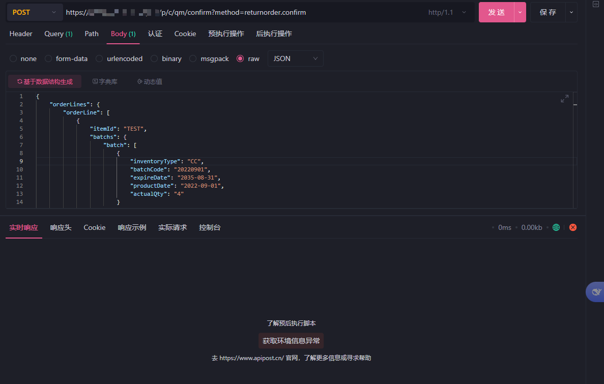 更新为新版8.1.13后，调用接口提示：获取环境信息异常，请问是什么原因