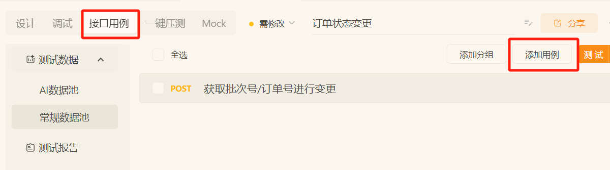 API调试状态选择的环境变量在接口用例里变成其他的了，并且无法修改，接口用例功能无法使用