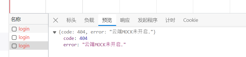 mock测试是成功的，在项目中使用“云端MOCK未开启.”