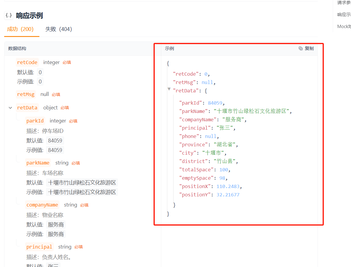 文档响应示例怎么单独复制