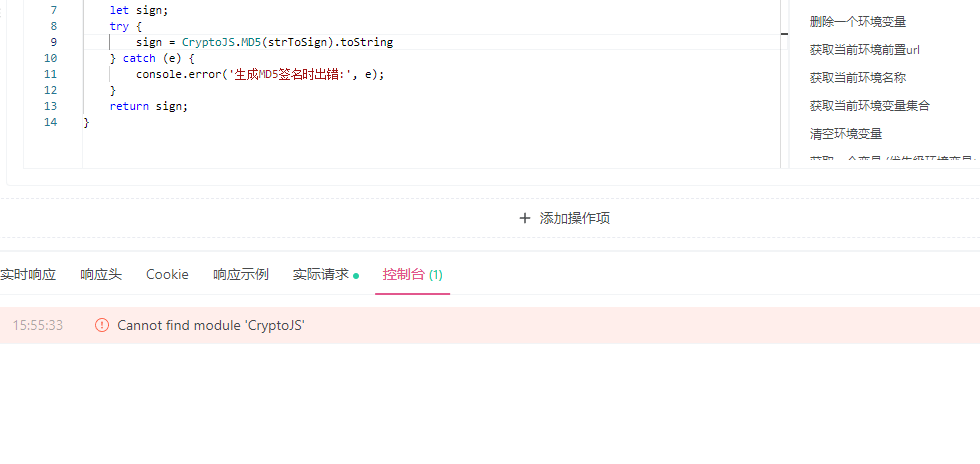 预处理提示缺少CryptojS
