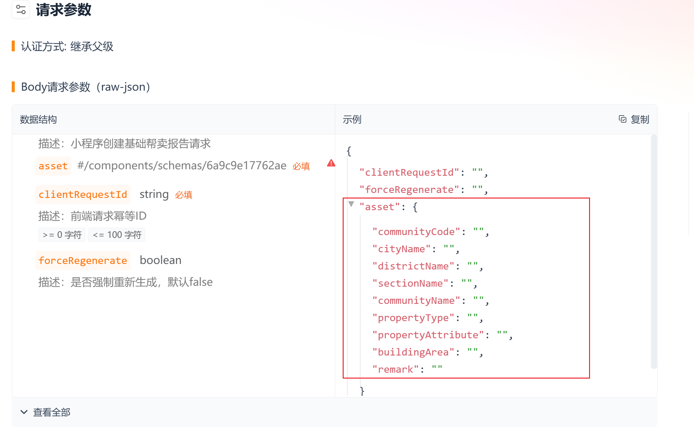 接口文档无法查看嵌套对象中的字段描述