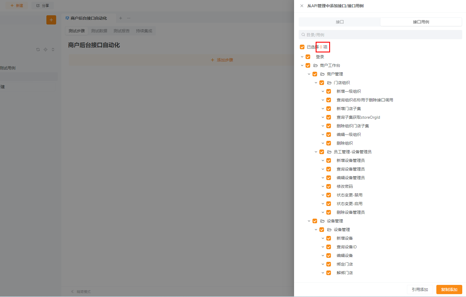 自动化选择http接口用例，选择接口后，统计仍然是0