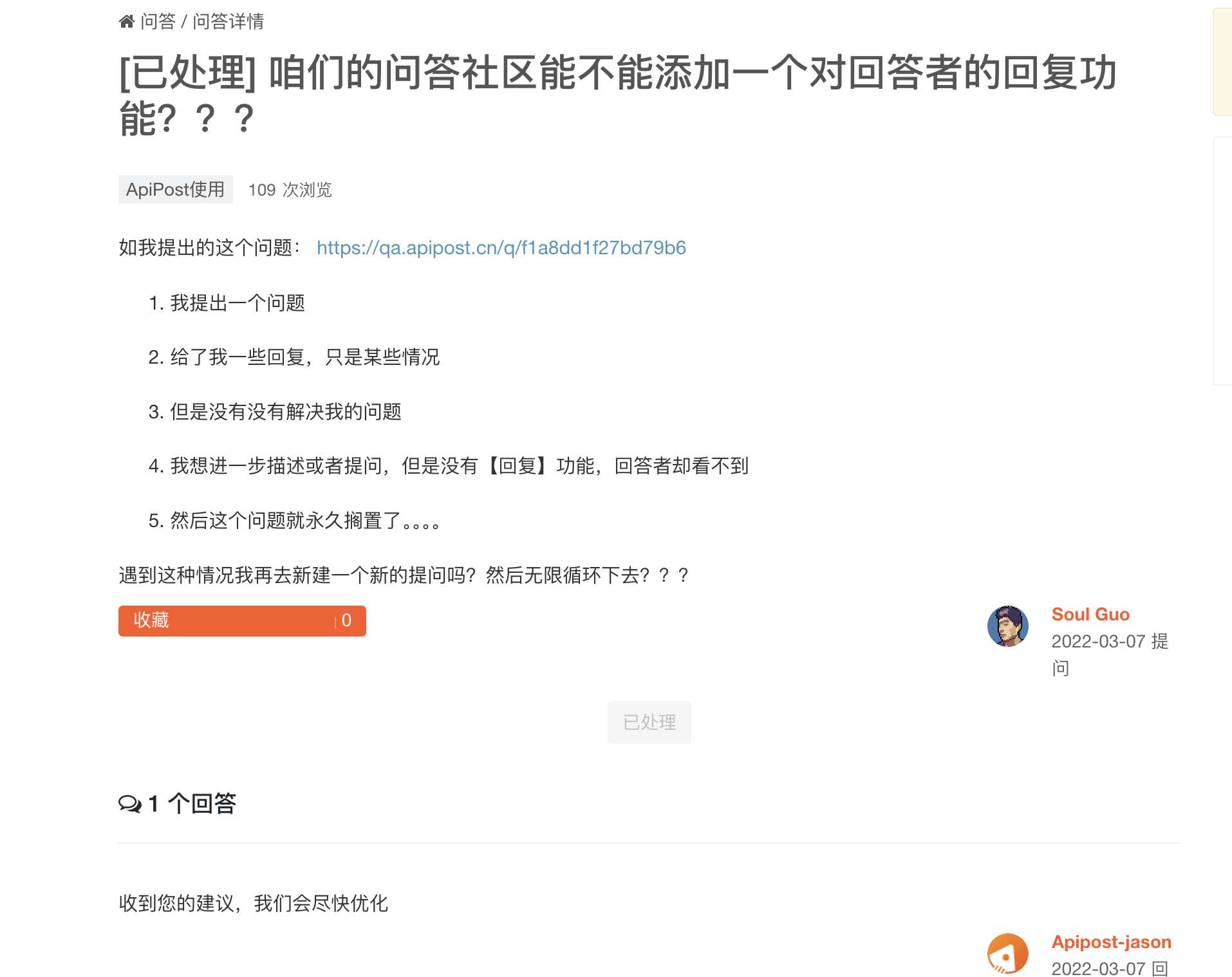 希望社区增加回复/追问功能