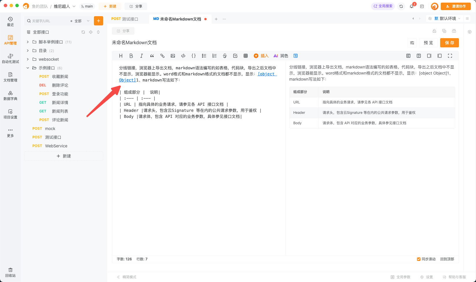 导出文档，markdown格式编码如表格，代码块，导出之后文档中不显示，浏览器能显示。