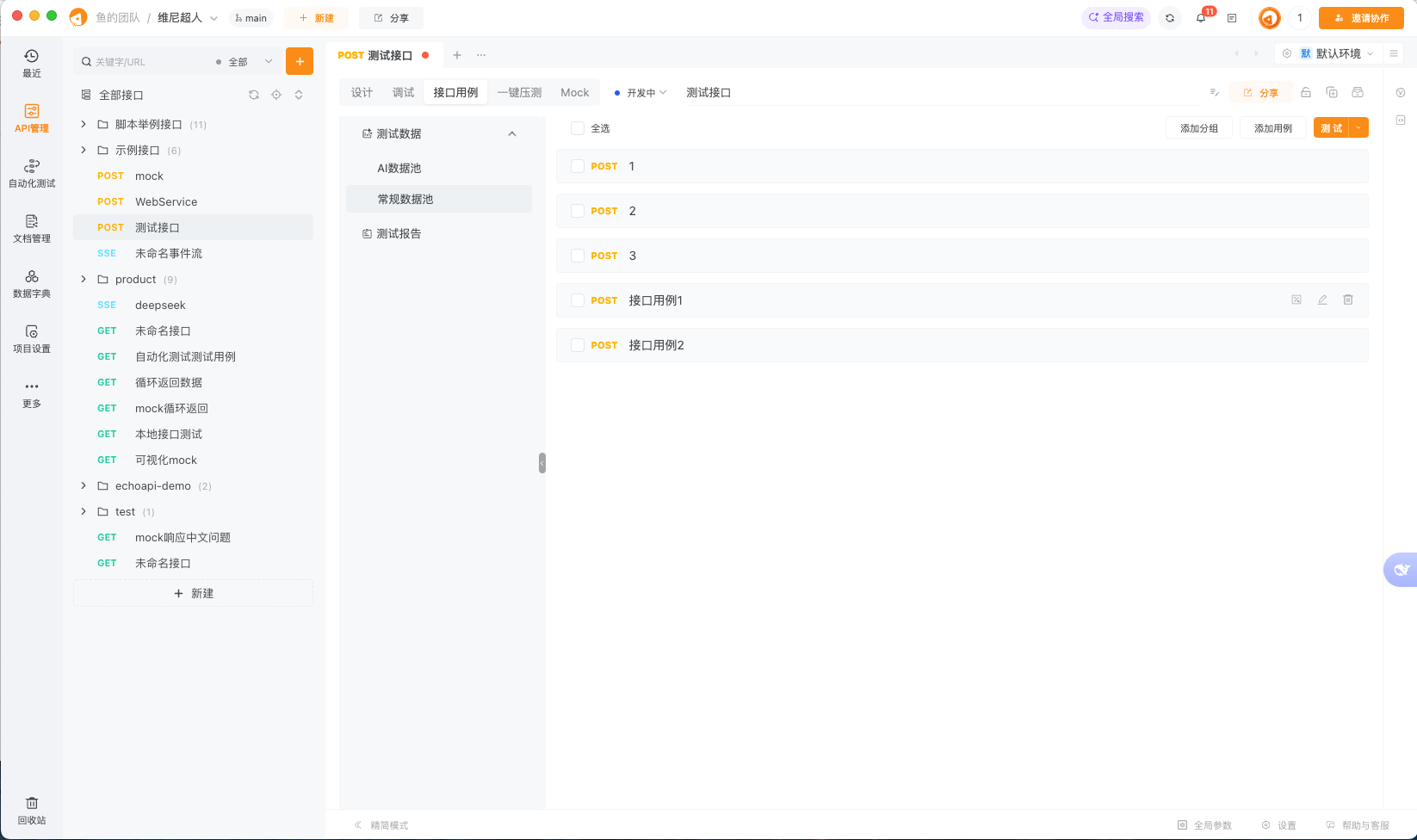 关于同一个接口，测试用例的问题