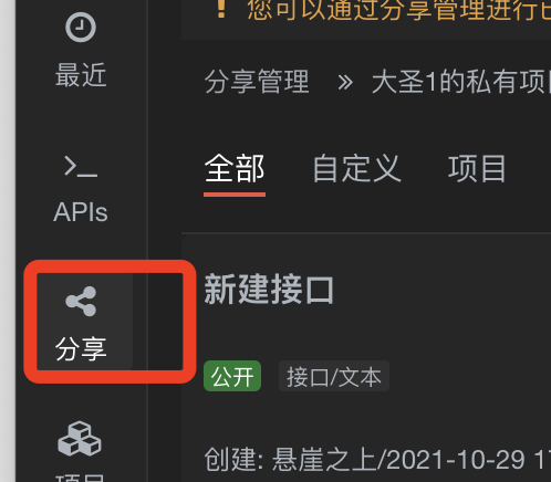 如果让分享的接口链接失效