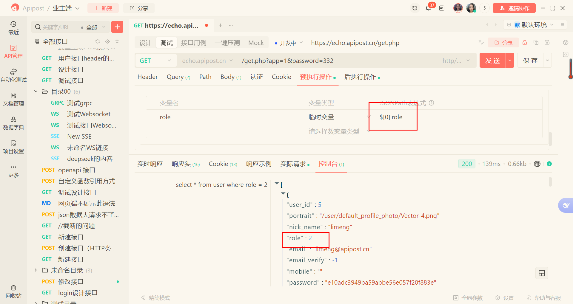 预执行操作怎么使用，是指调用接口的前置操作么？