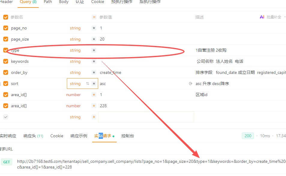 为什么get传参时候 type字段为空  实际请求 type变为1 了？