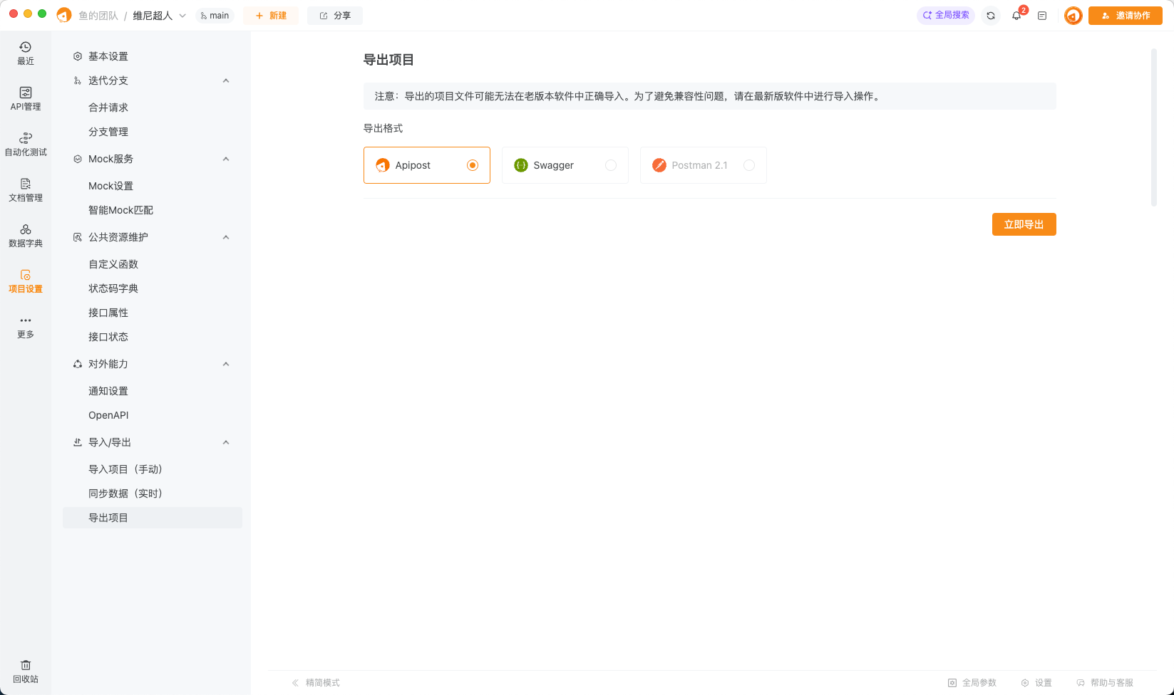 我就想问问为什么连项目导出的功能都没有了