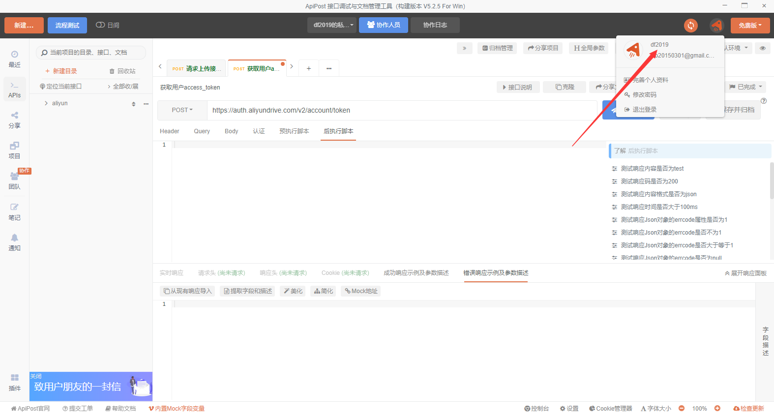 最新版登录后,重启还是提示要登录