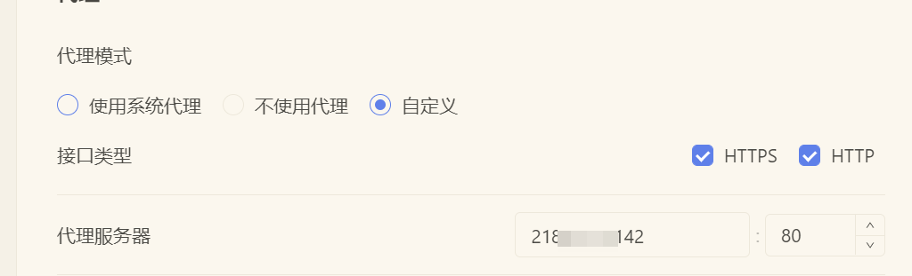 代理使用问题，无法使用系统代理，也不能选择不使用代理