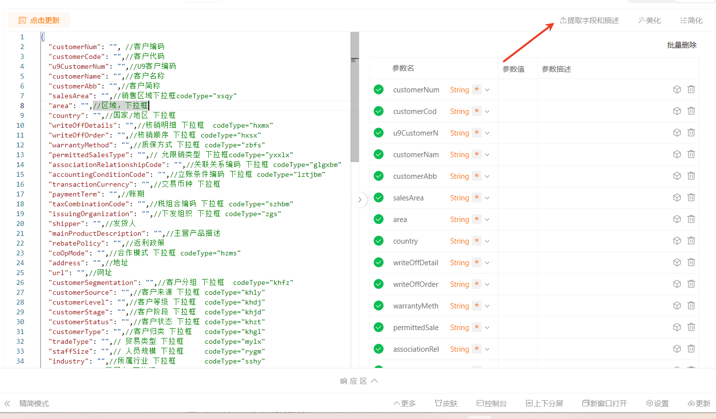 真的是特地跑来吐槽这个提取字段和描述功能