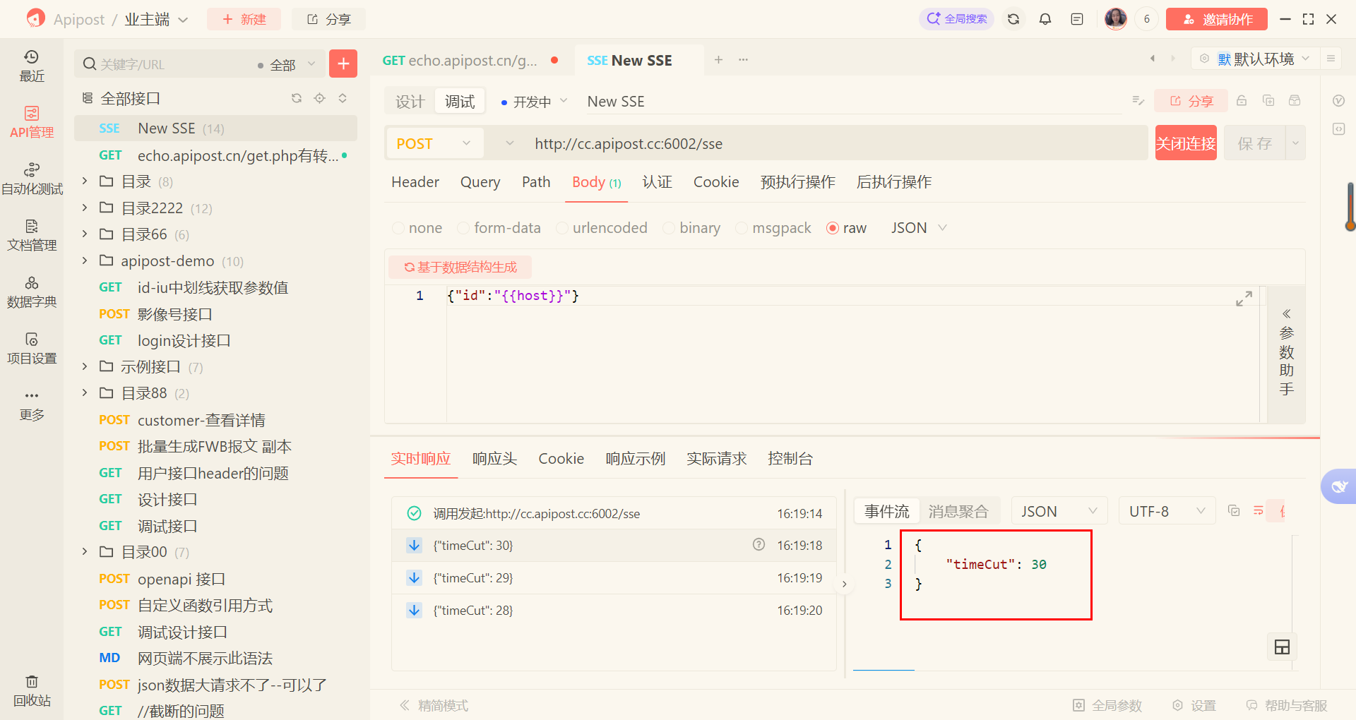sse接口返回的流式结果中，无法解析成正常的json，字符串中有 转义符。postman就可以