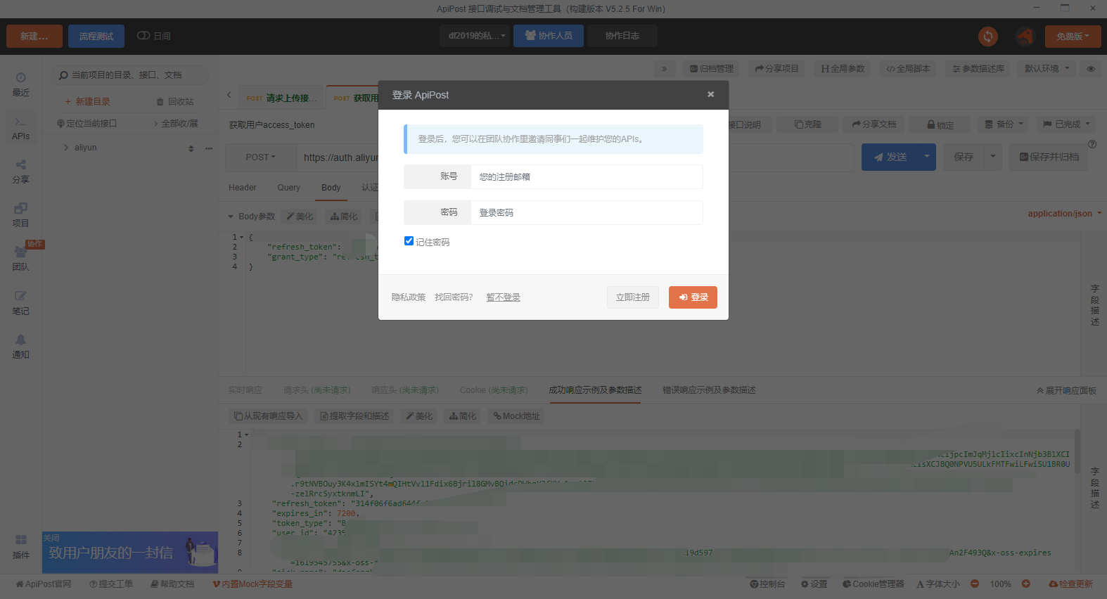 最新版登录后,重启还是提示要登录