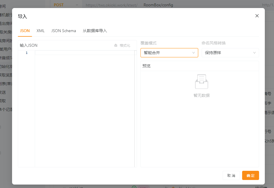 智能合并 新参数自动并入   老参数不变是挺好用的    但我引用了一个数据模型它还是会重复添加模型已存在的字段 要手动去删 非常麻烦