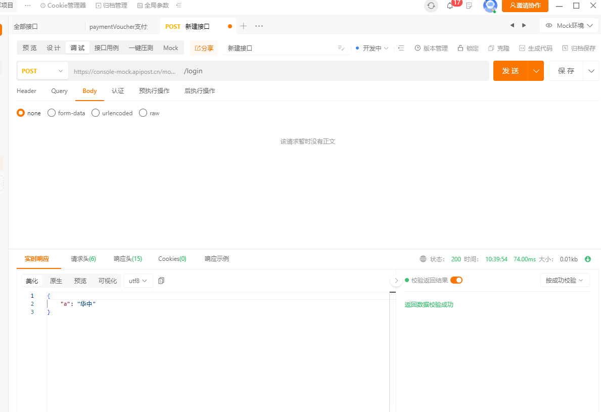 apipostv8使用mock时，设计的相应期望时使用了部分mock变量，在访问mock接口时返回了mock变量表达式字符串，未按照设计返回