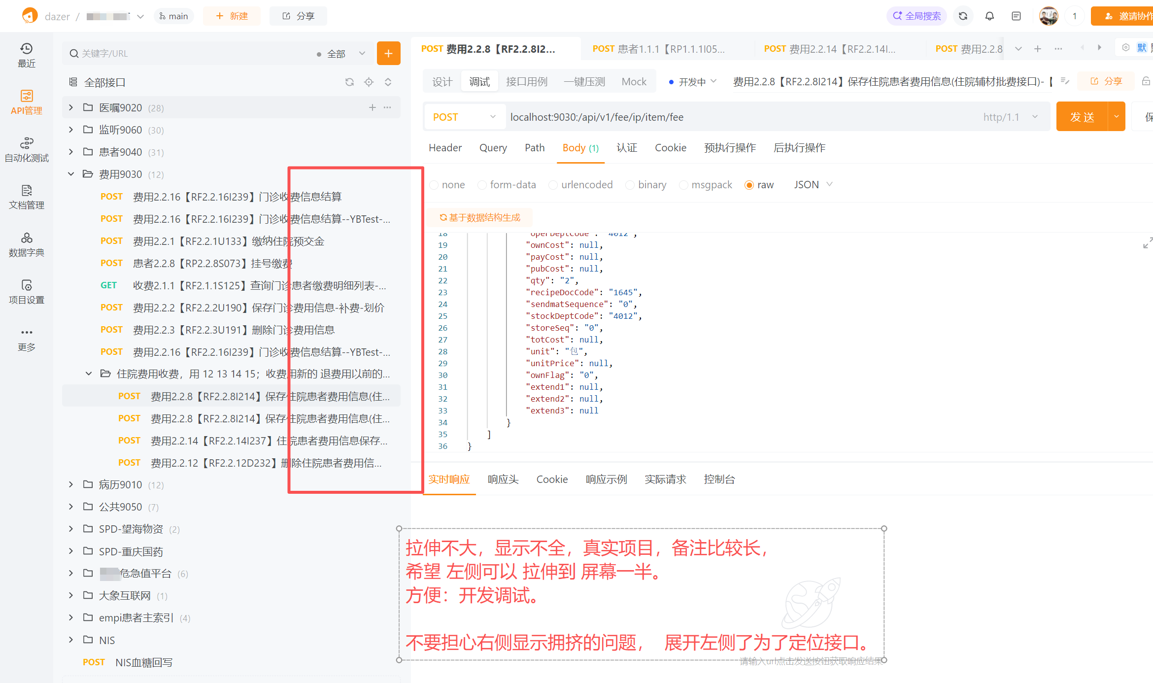 apipost客户端左侧太窄显示不全