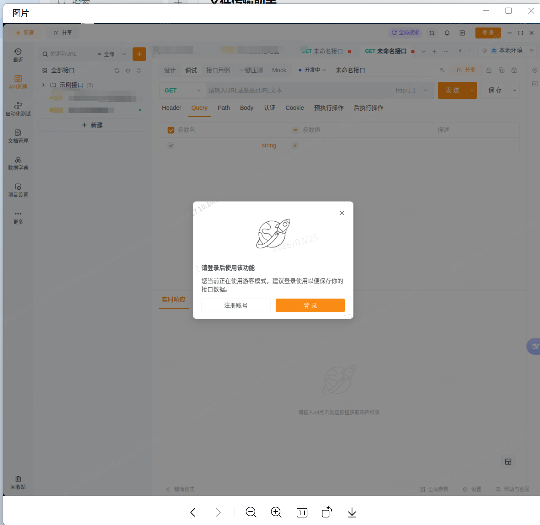 操作系统为统信uos（arm版本）在内网环境下，批量调用接口，显示需要登录，想问下怎么在不登录的情况下使用批量调用的功能
