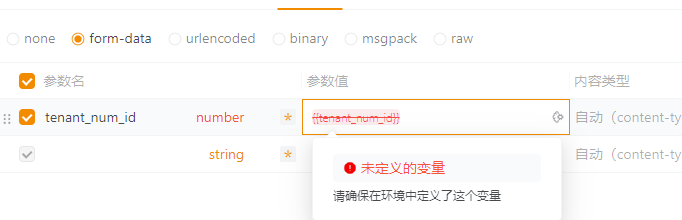 压测的时候测试数据上传了，请求参数中引用变量的时候显示“未定义的变量”